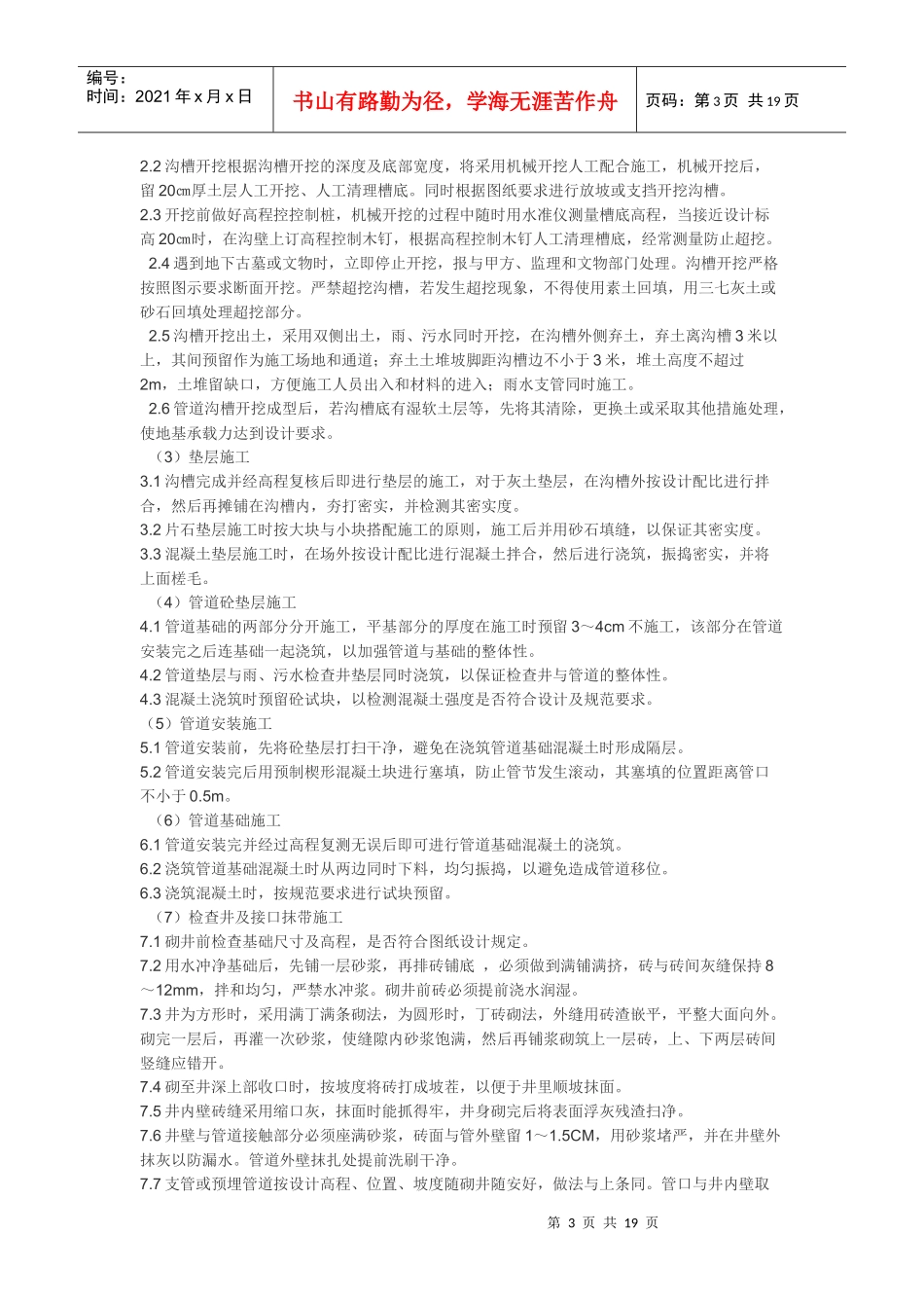 沥青砼施工技术_第3页