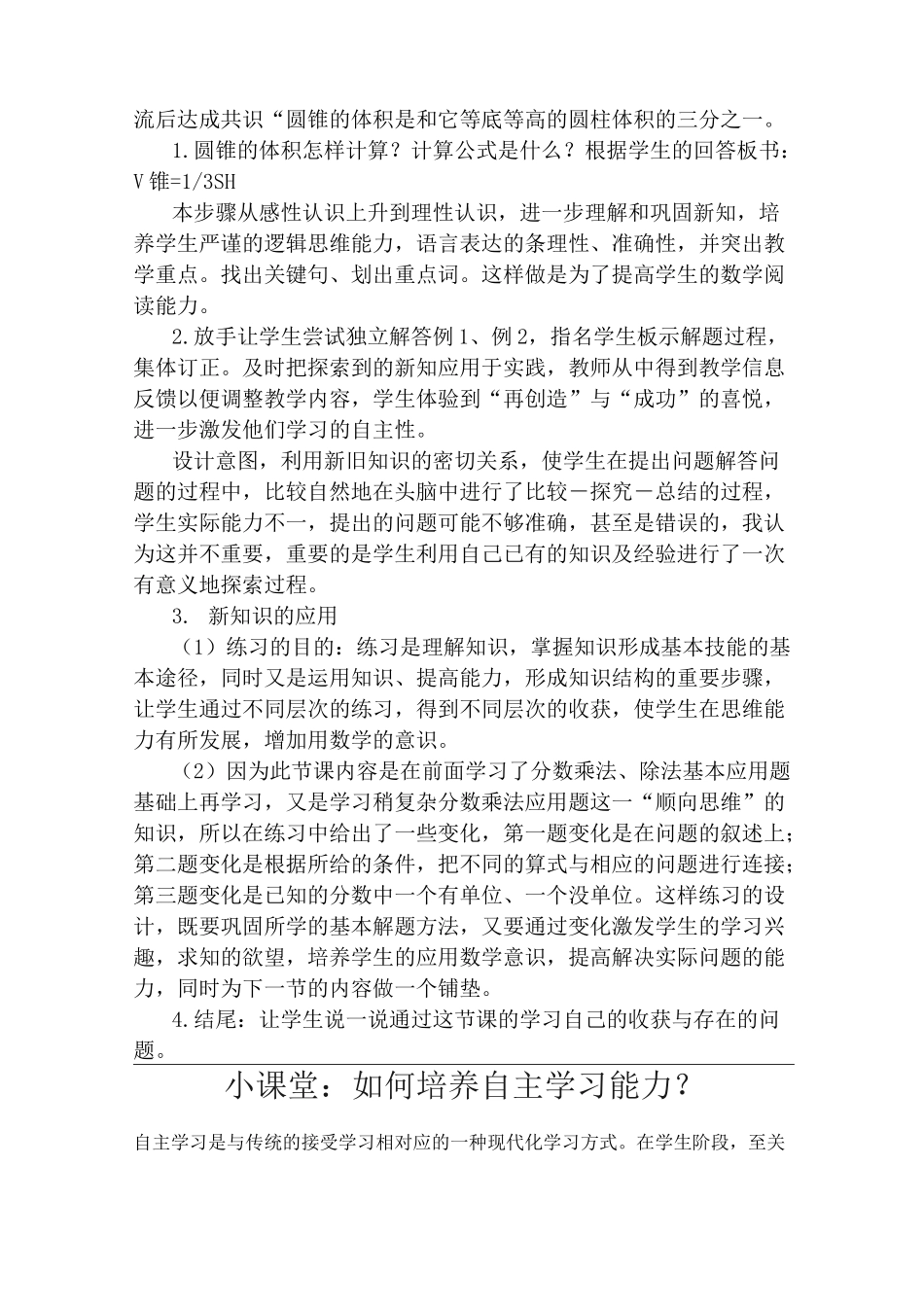 圆锥的体积说课稿_第2页
