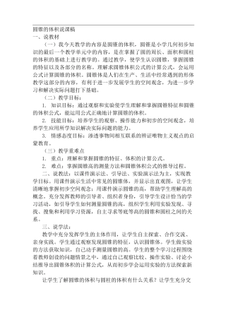 圆锥的体积说课稿