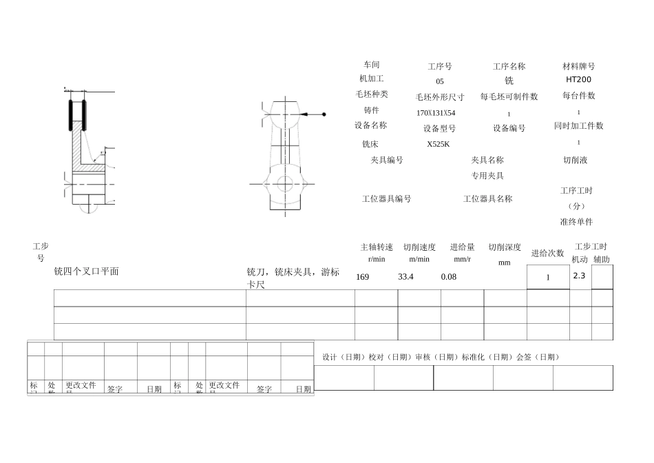 机械加工工序卡片_第1页