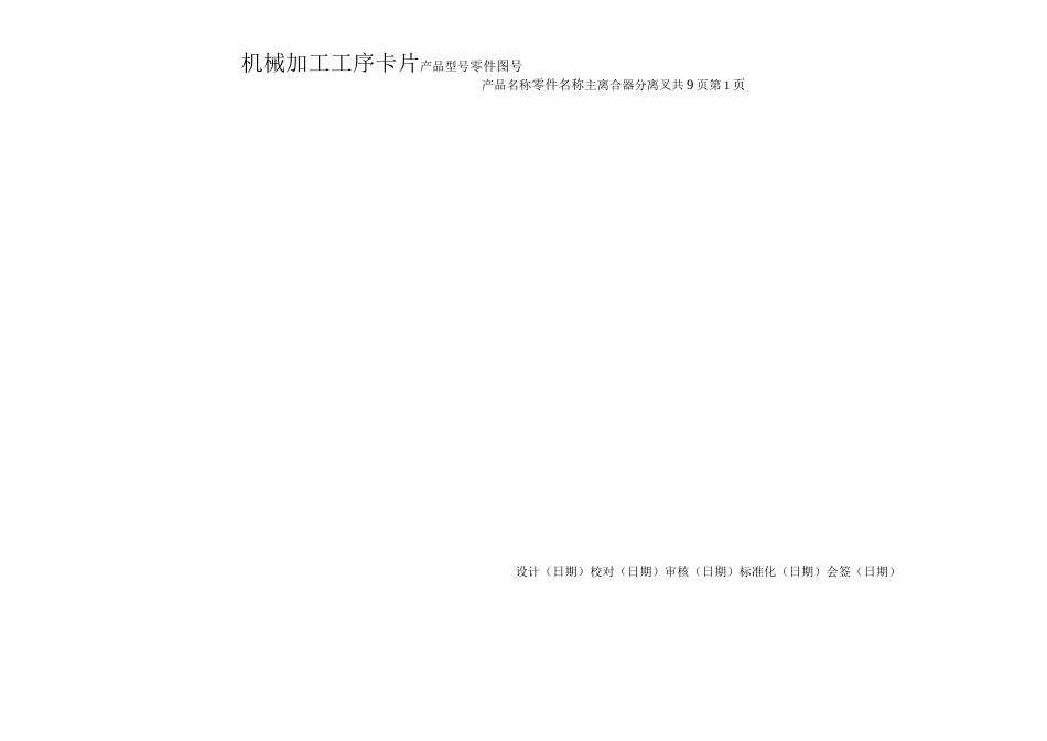 机械加工工序卡片_第2页