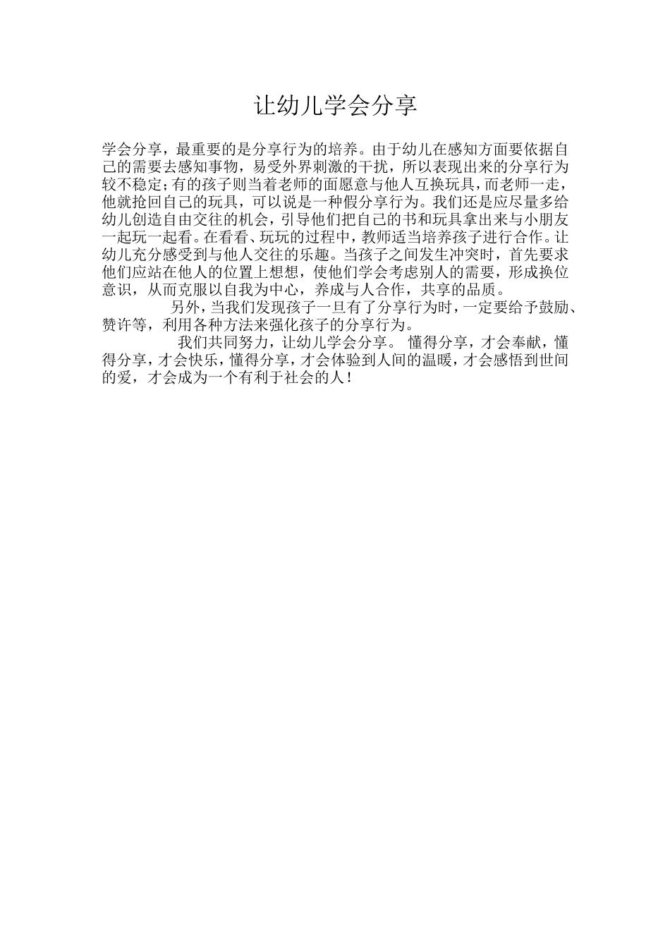 让幼儿学会分享_第1页