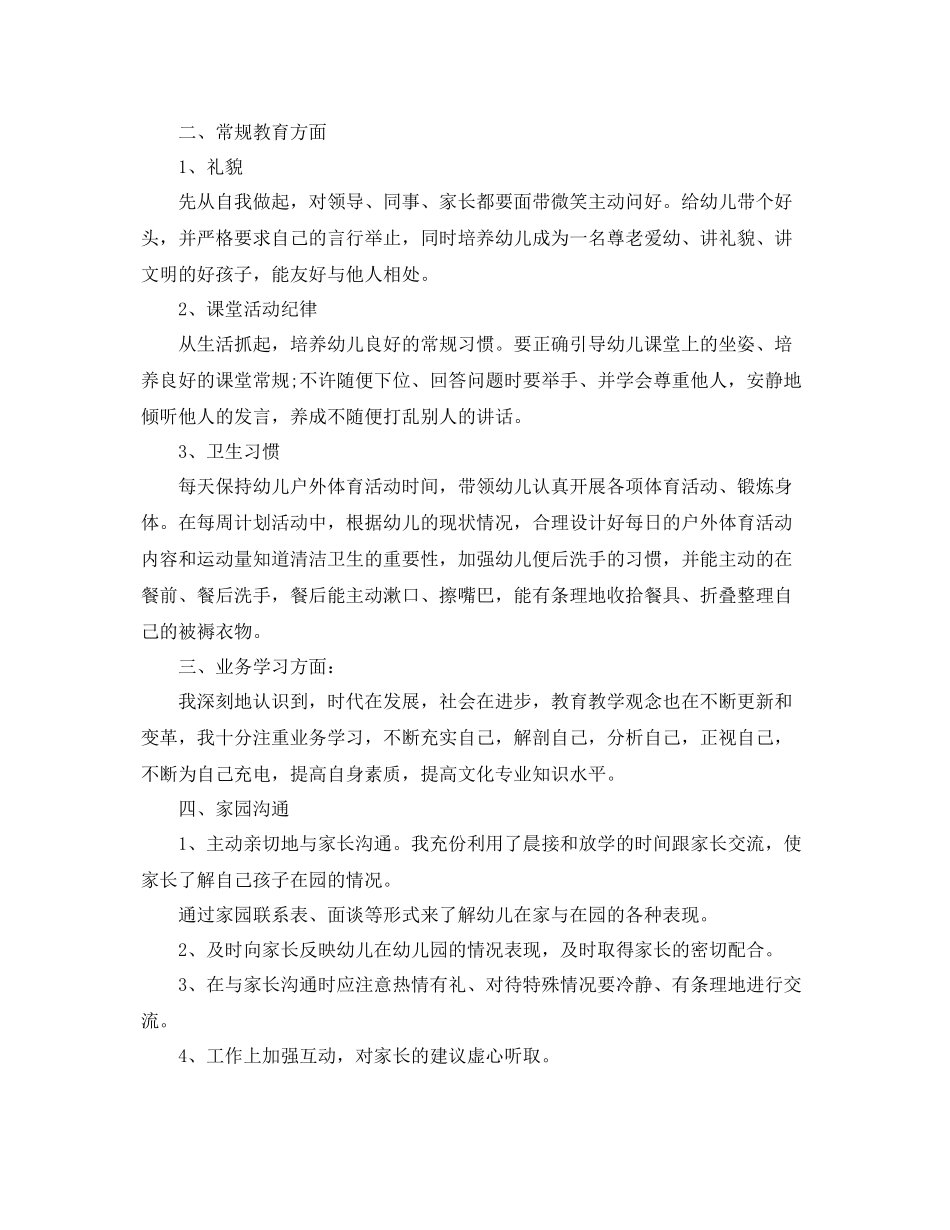 大班学期教师总结 _第3页