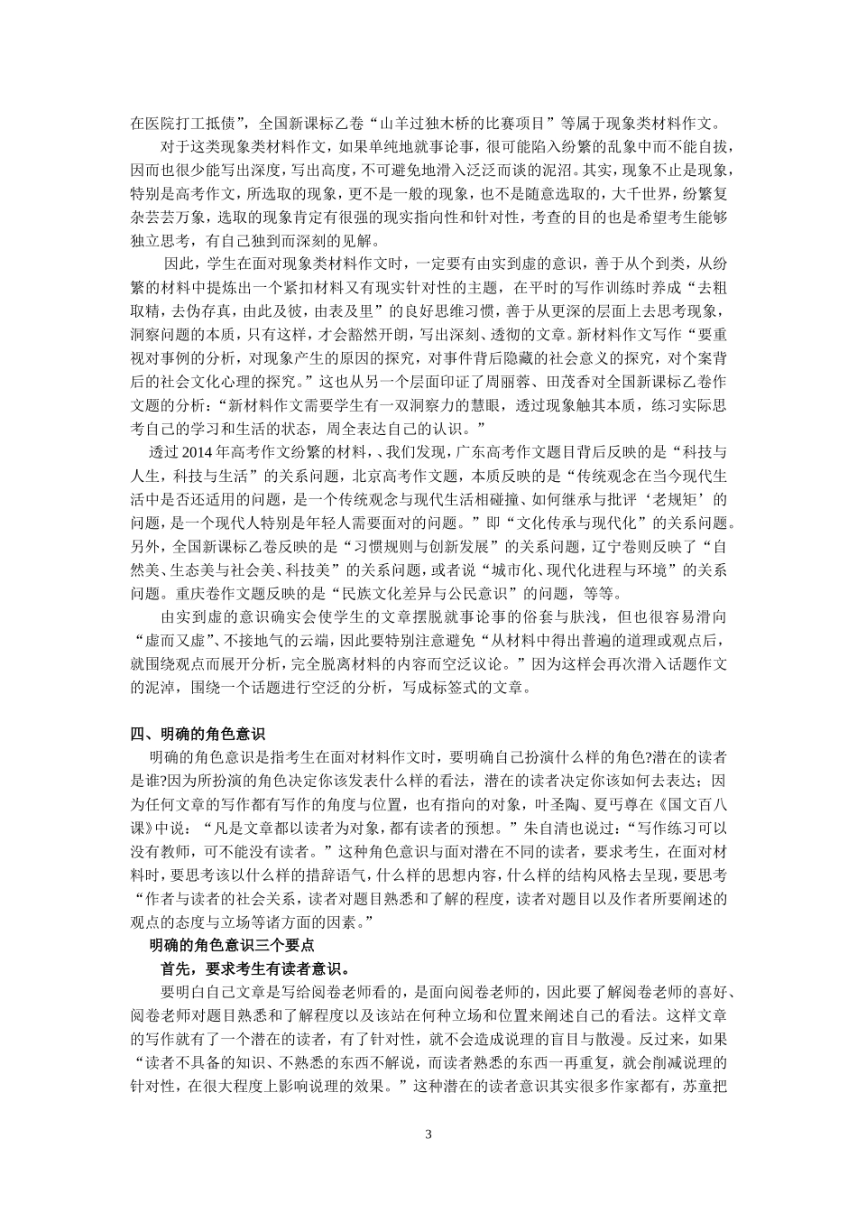 （语文）高考新材料作文写作的五个意识_第3页