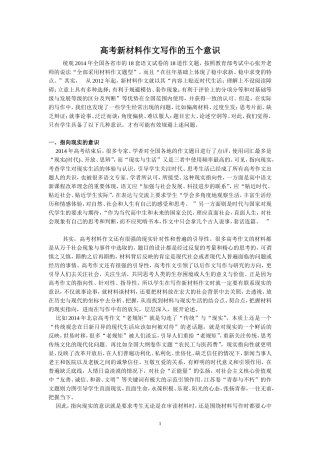（语文）高考新材料作文写作的五个意识