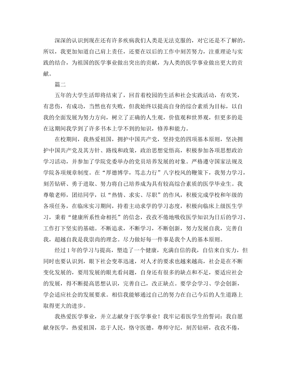 医学生毕业总结范文三篇 _第2页