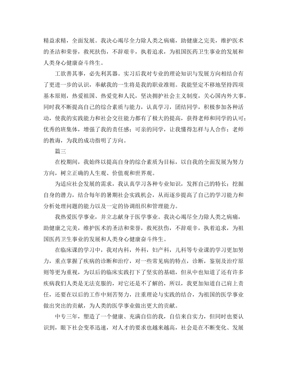 医学生毕业总结范文三篇 _第3页