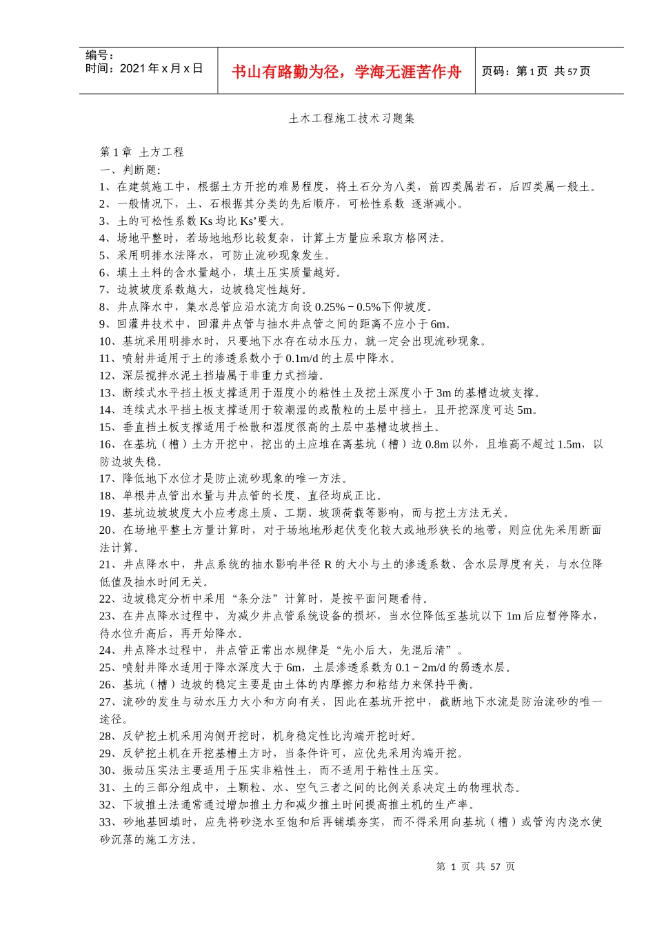 土木工程施工技术习题集_第1页
