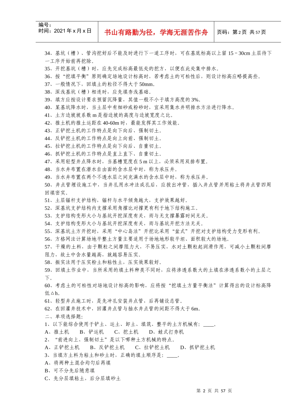 土木工程施工技术习题集_第2页