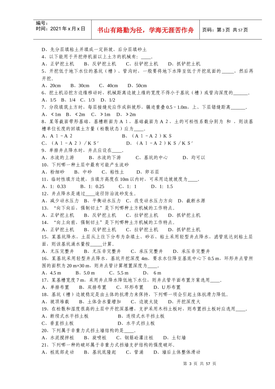 土木工程施工技术习题集_第3页