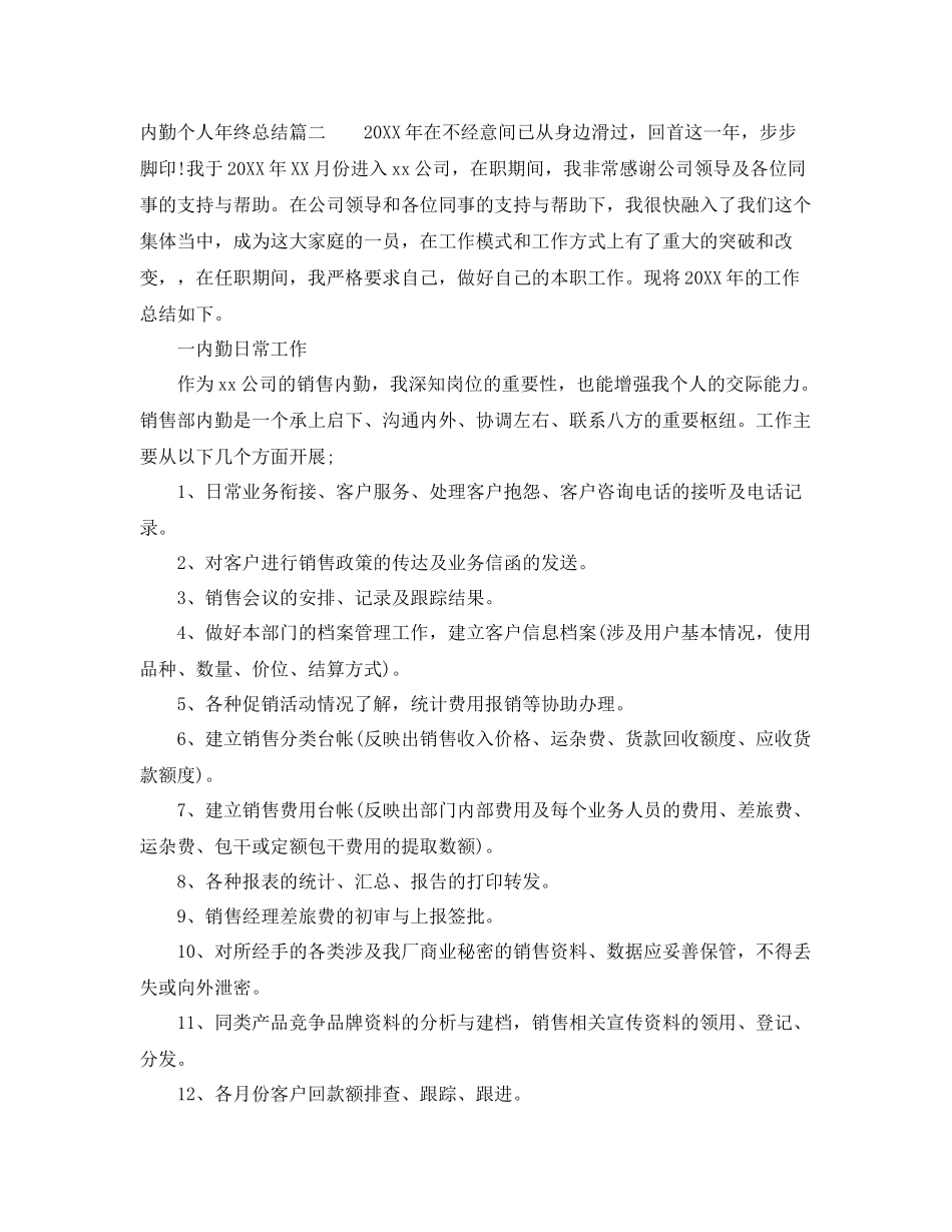 内勤个人年终总结 _第2页
