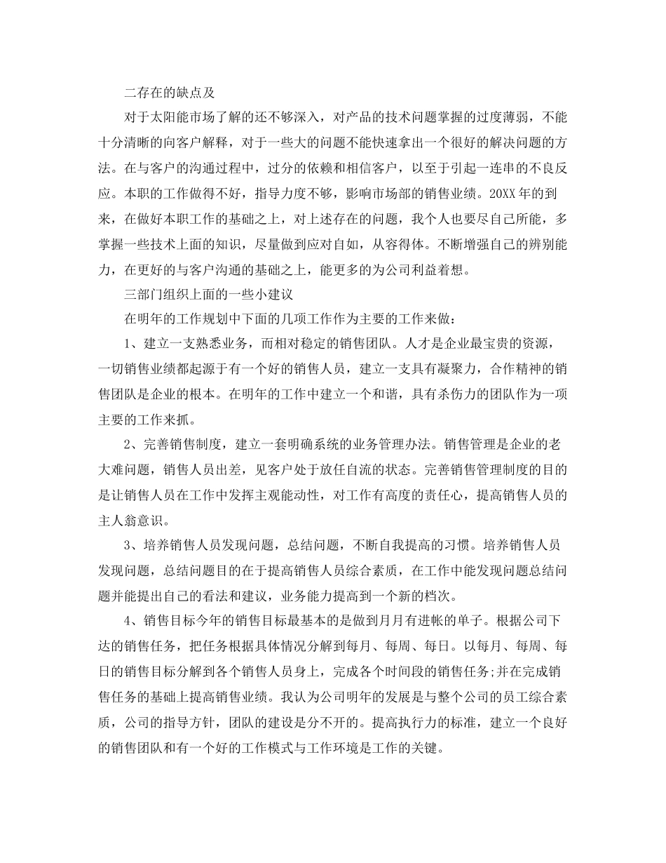 内勤个人年终总结 _第3页