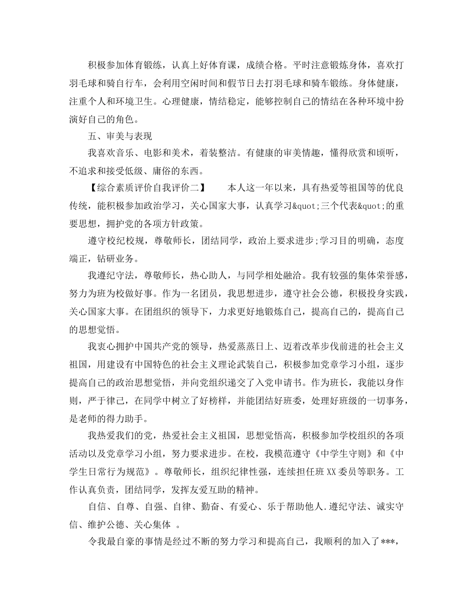 综合素质评价自我评价其他方面 _第2页