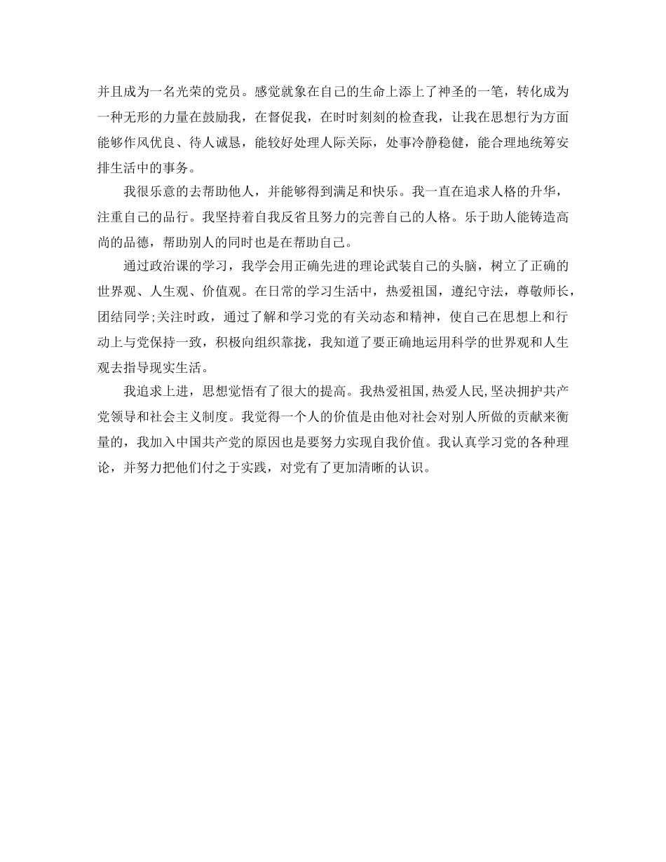 综合素质评价自我评价其他方面 _第3页