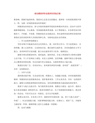 综合素质评价自我评价其他方面 