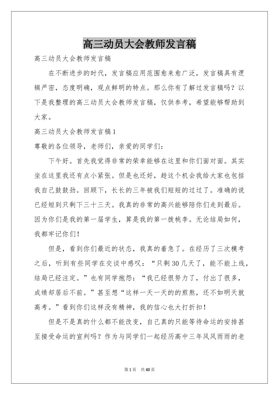 高三动员大会教师发言稿_第1页