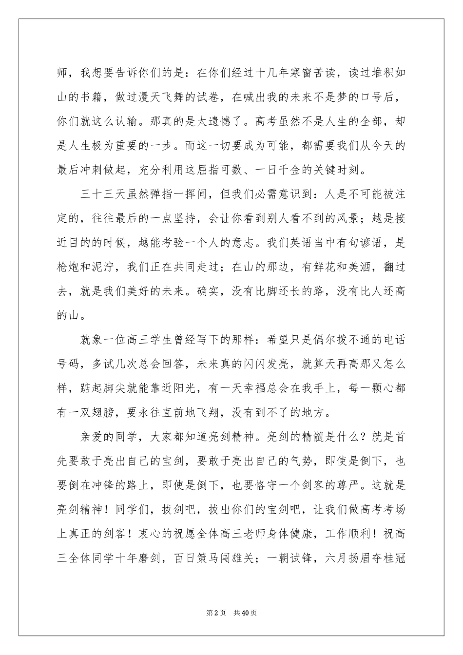 高三动员大会教师发言稿_第2页