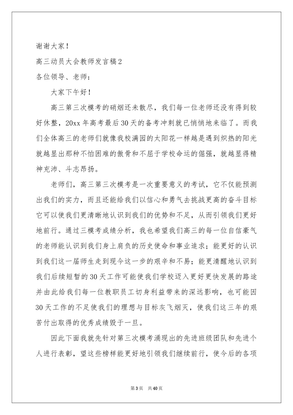 高三动员大会教师发言稿_第3页