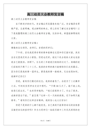 高三动员大会教师发言稿
