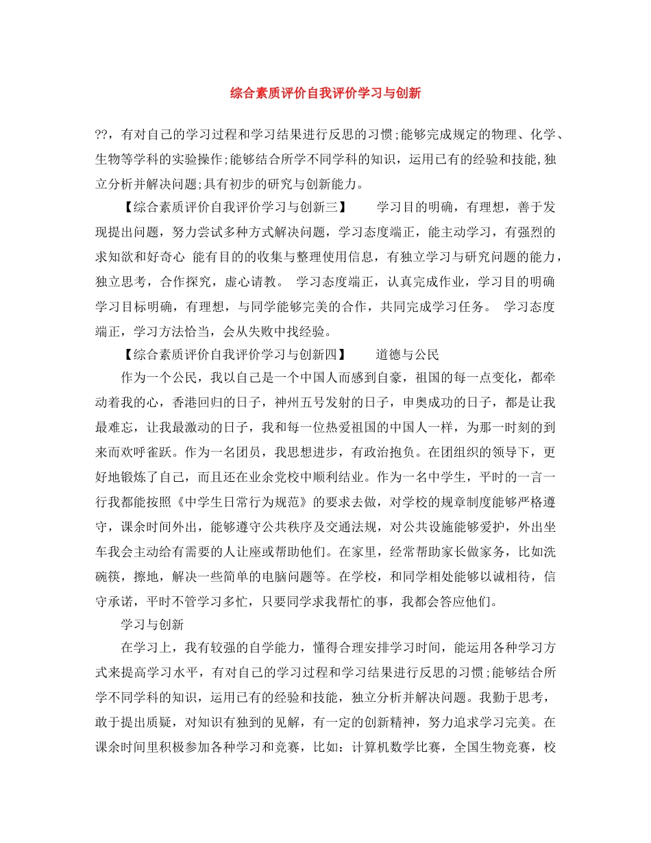综合素质评价自我评价学习与创新 _第1页