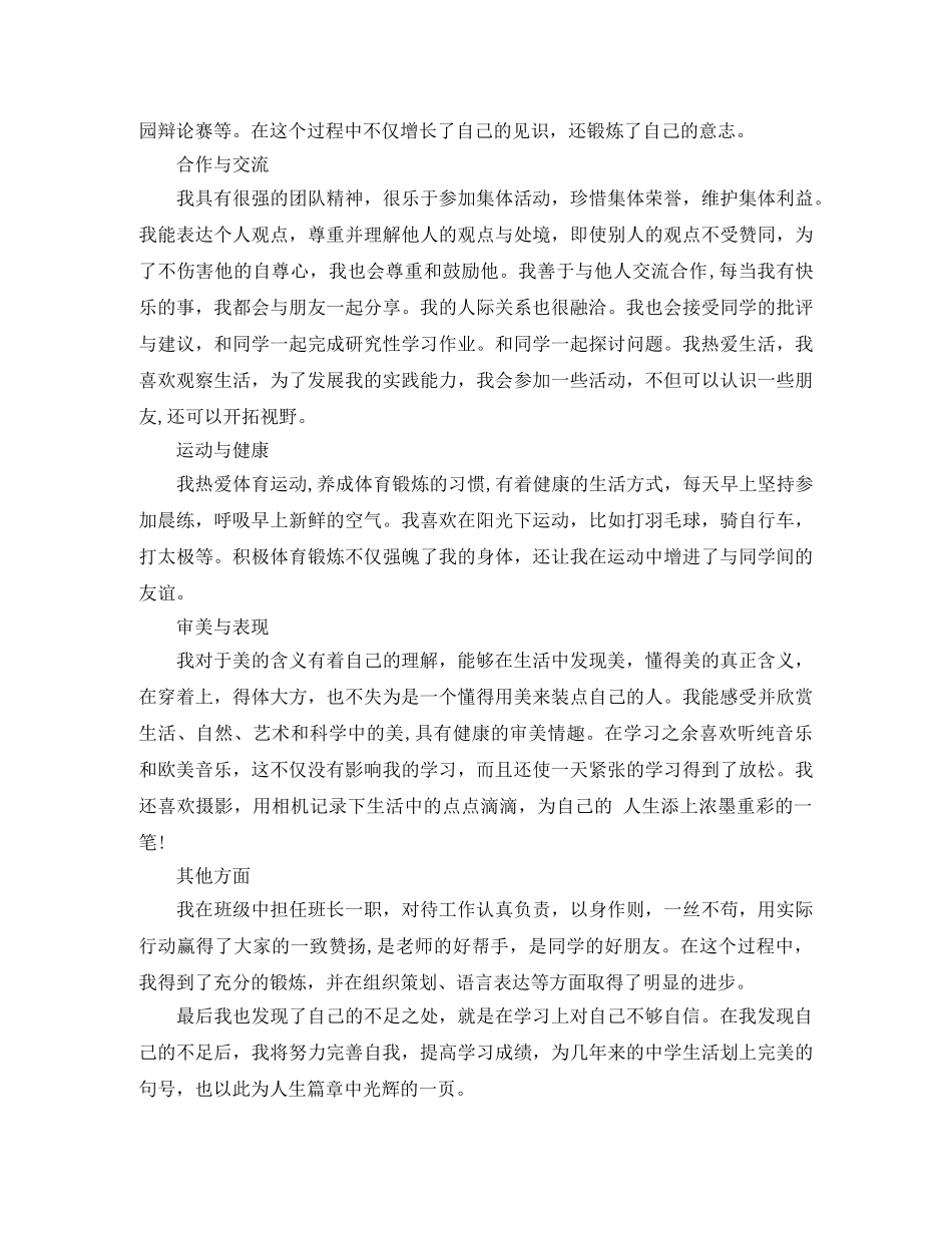 综合素质评价自我评价学习与创新 _第2页