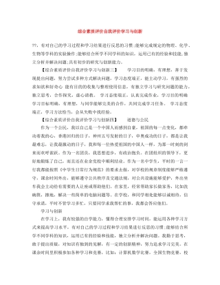 综合素质评价自我评价学习与创新 