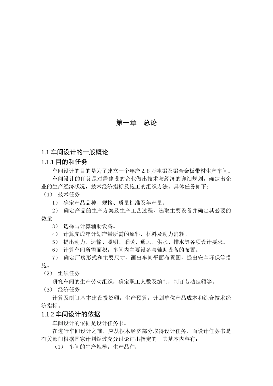 年产量28万吨铝及铝合金板带材车间设计论述_第2页