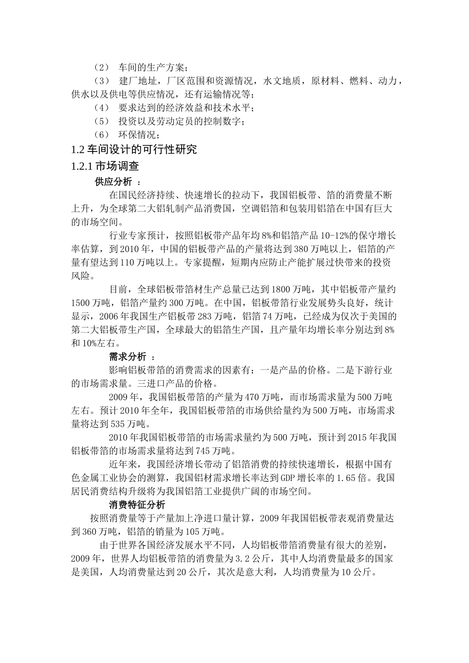 年产量28万吨铝及铝合金板带材车间设计论述_第3页