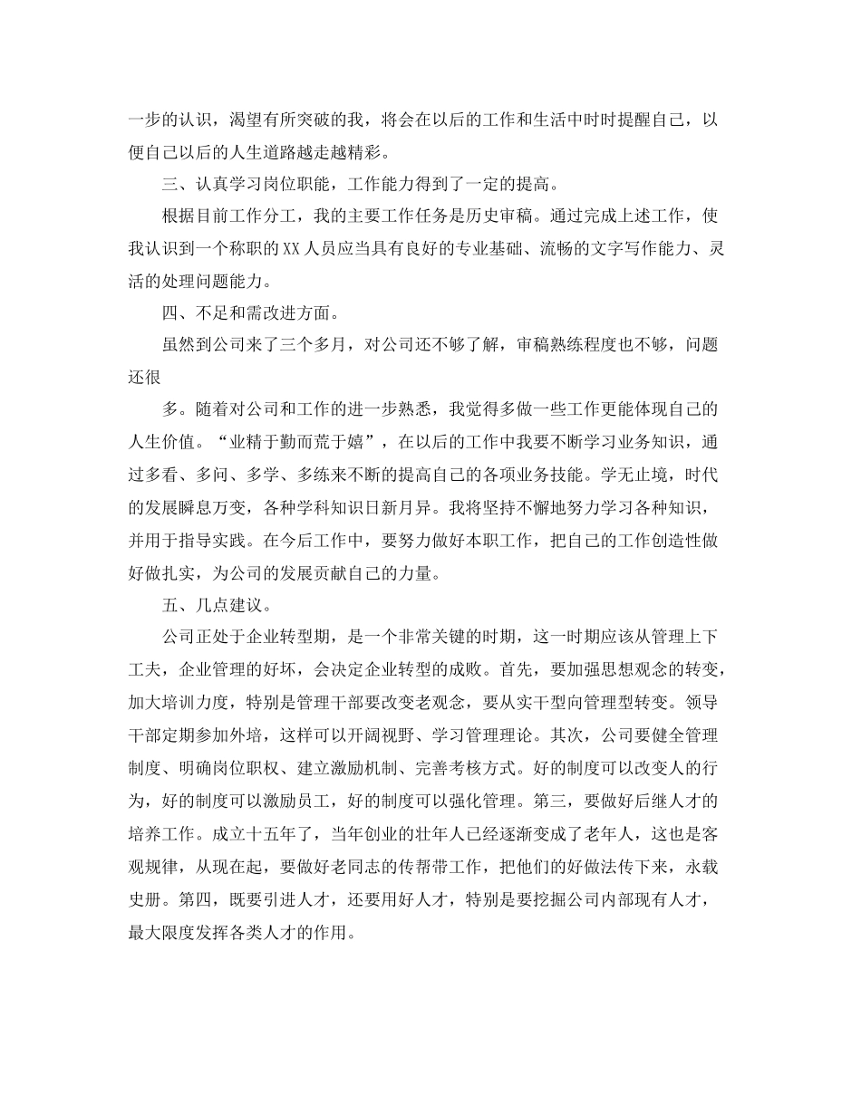企业员工转正工作总结 _第2页