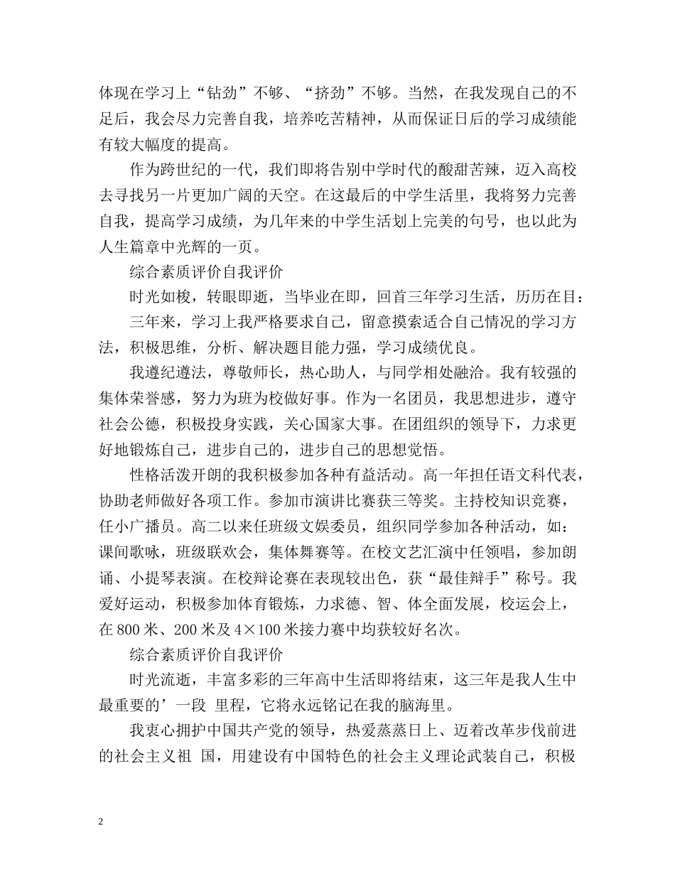 综合素质评价自我评价「精」 _第2页