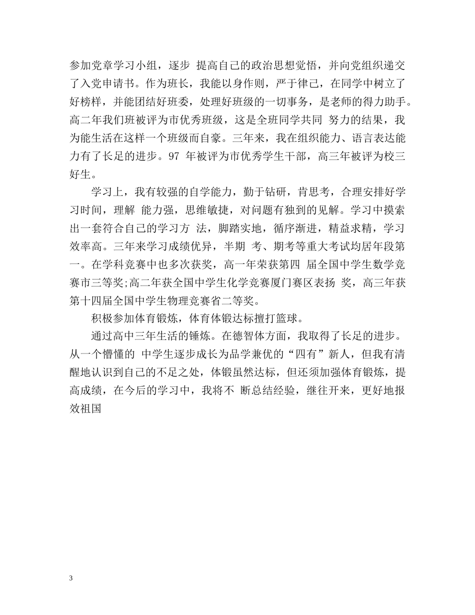 综合素质评价自我评价「精」 _第3页