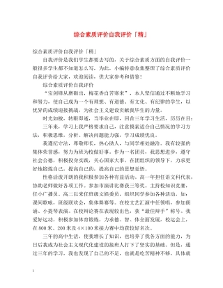 综合素质评价自我评价「精」 