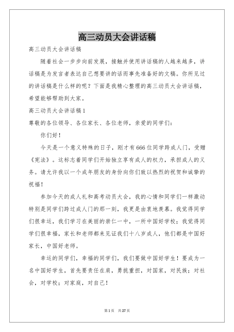 高三动员大会讲话稿_第1页