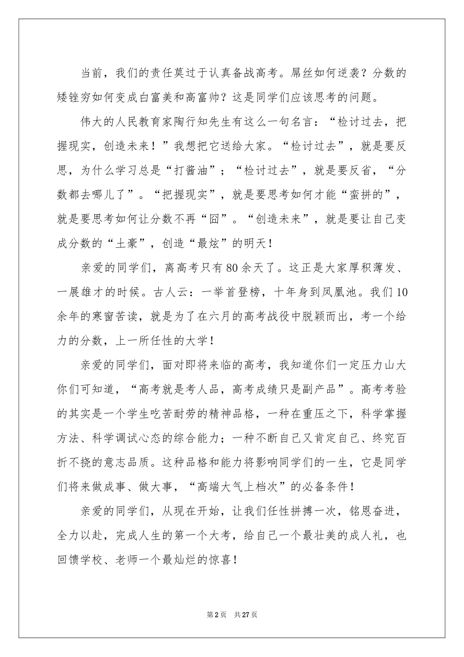 高三动员大会讲话稿_第2页