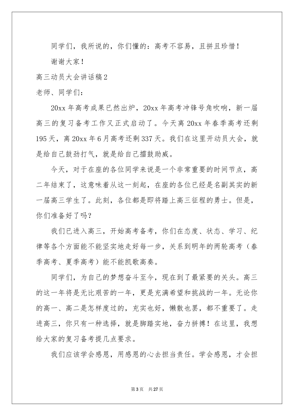 高三动员大会讲话稿_第3页