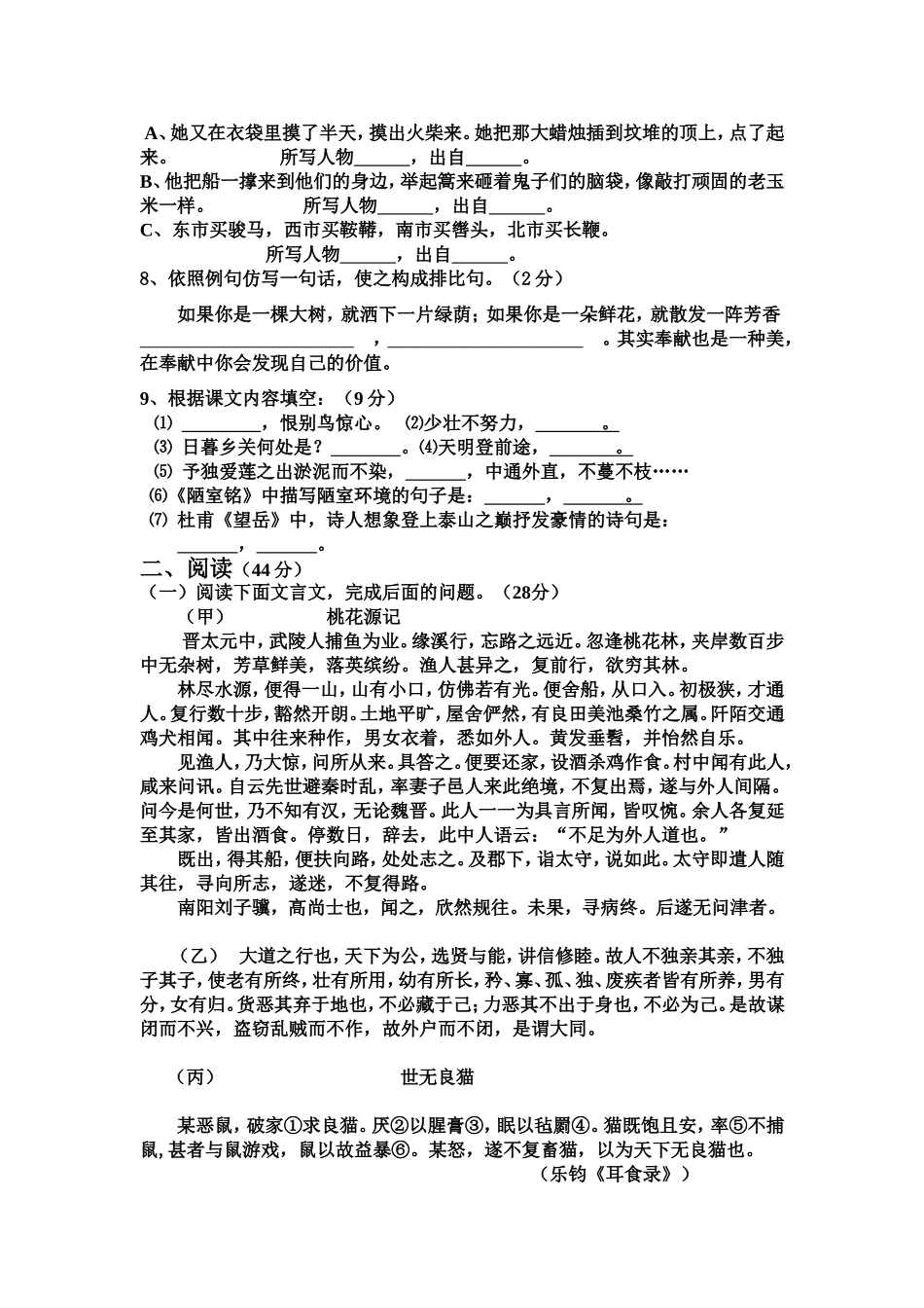 八年级上第一次月考_第2页