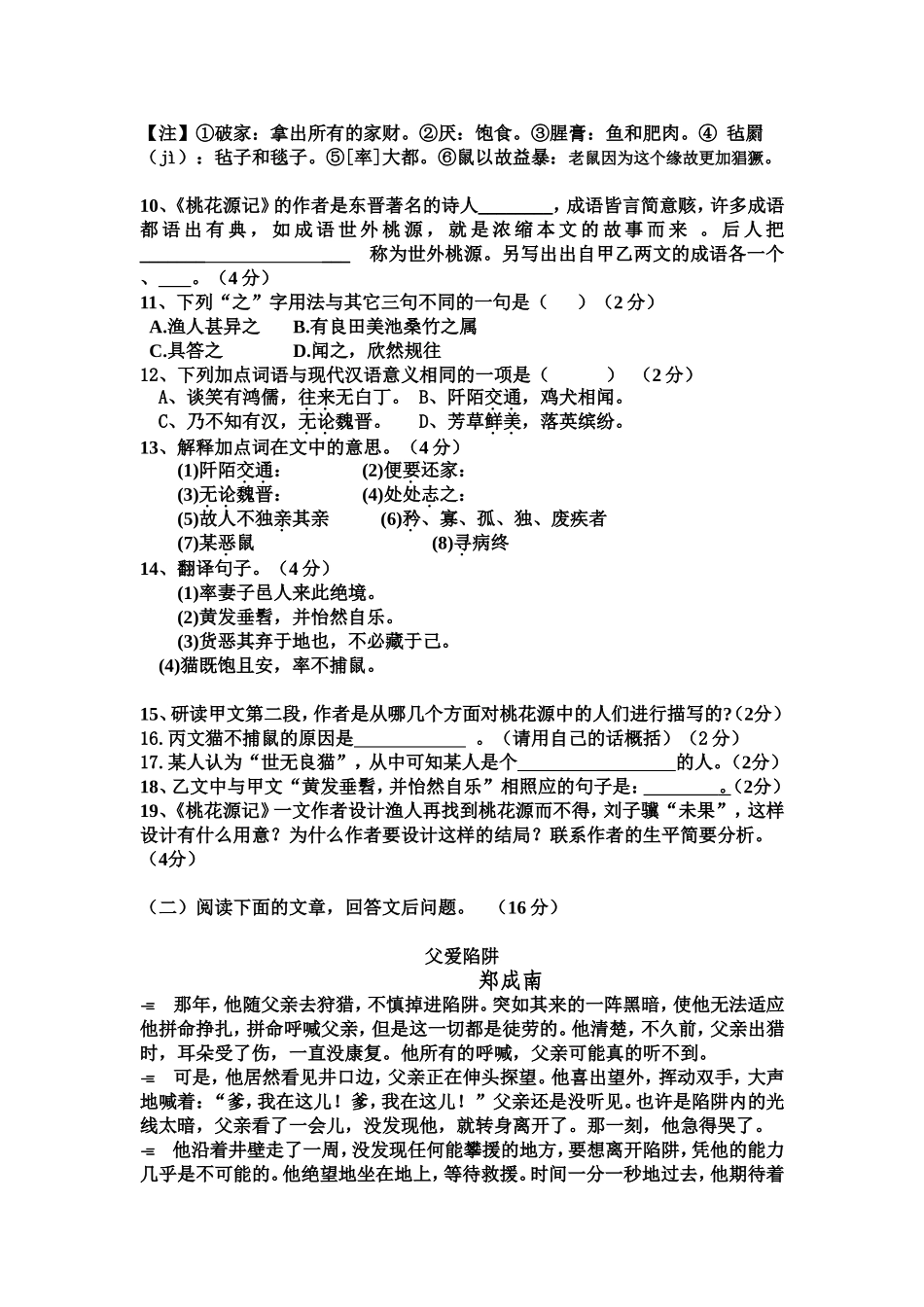 八年级上第一次月考_第3页