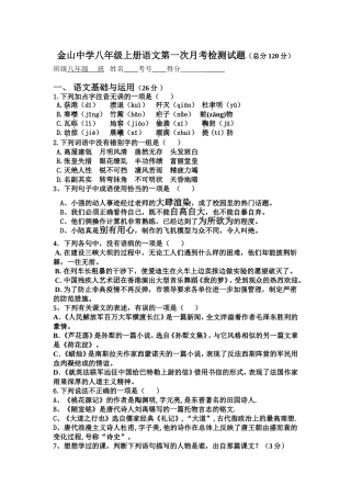 八年级上第一次月考