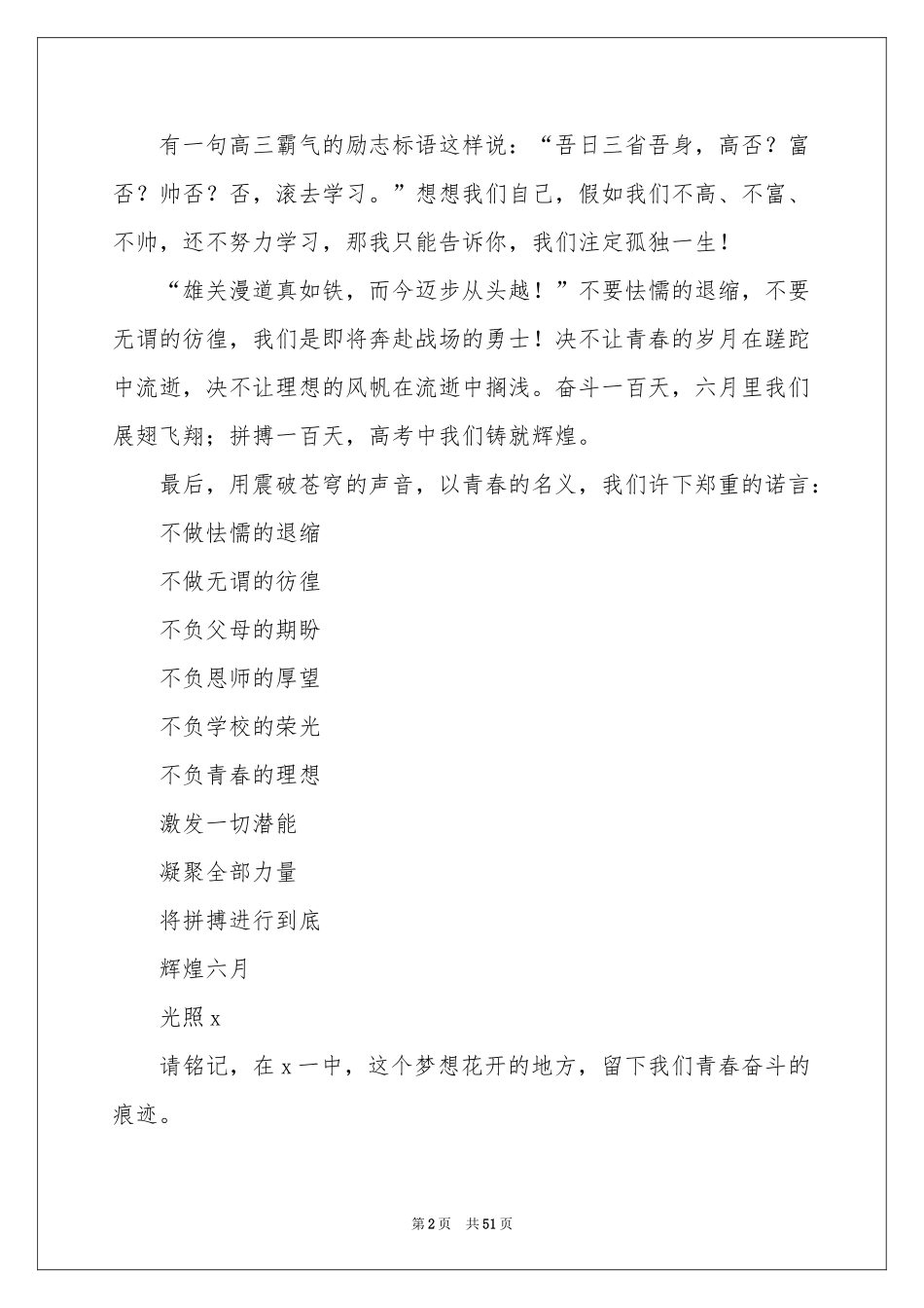 高三动员大会发言稿_第2页