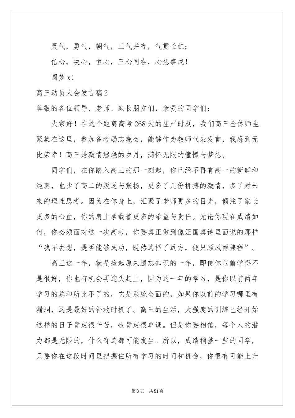 高三动员大会发言稿_第3页