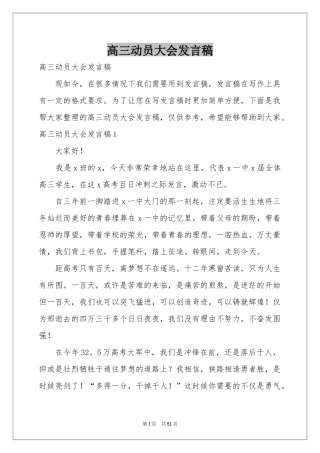 高三动员大会发言稿