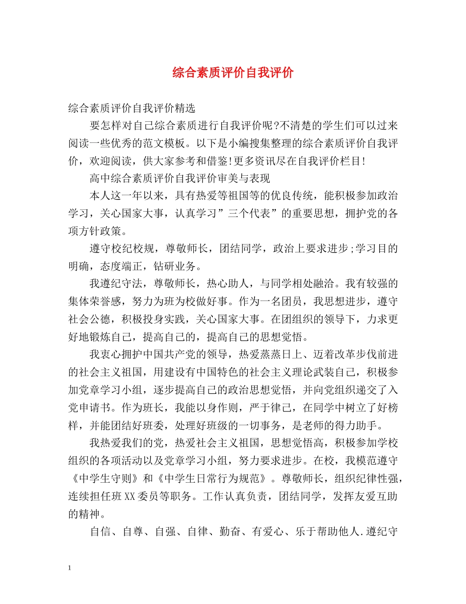 综合素质评价自我评价 _第1页