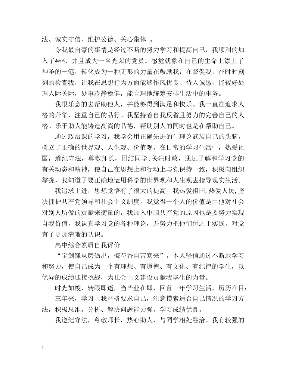 综合素质评价自我评价 _第2页
