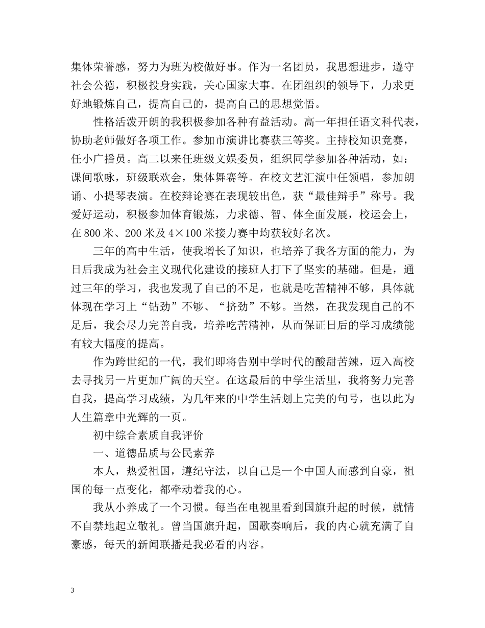 综合素质评价自我评价 _第3页