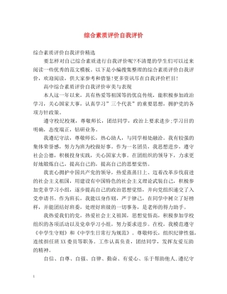综合素质评价自我评价 