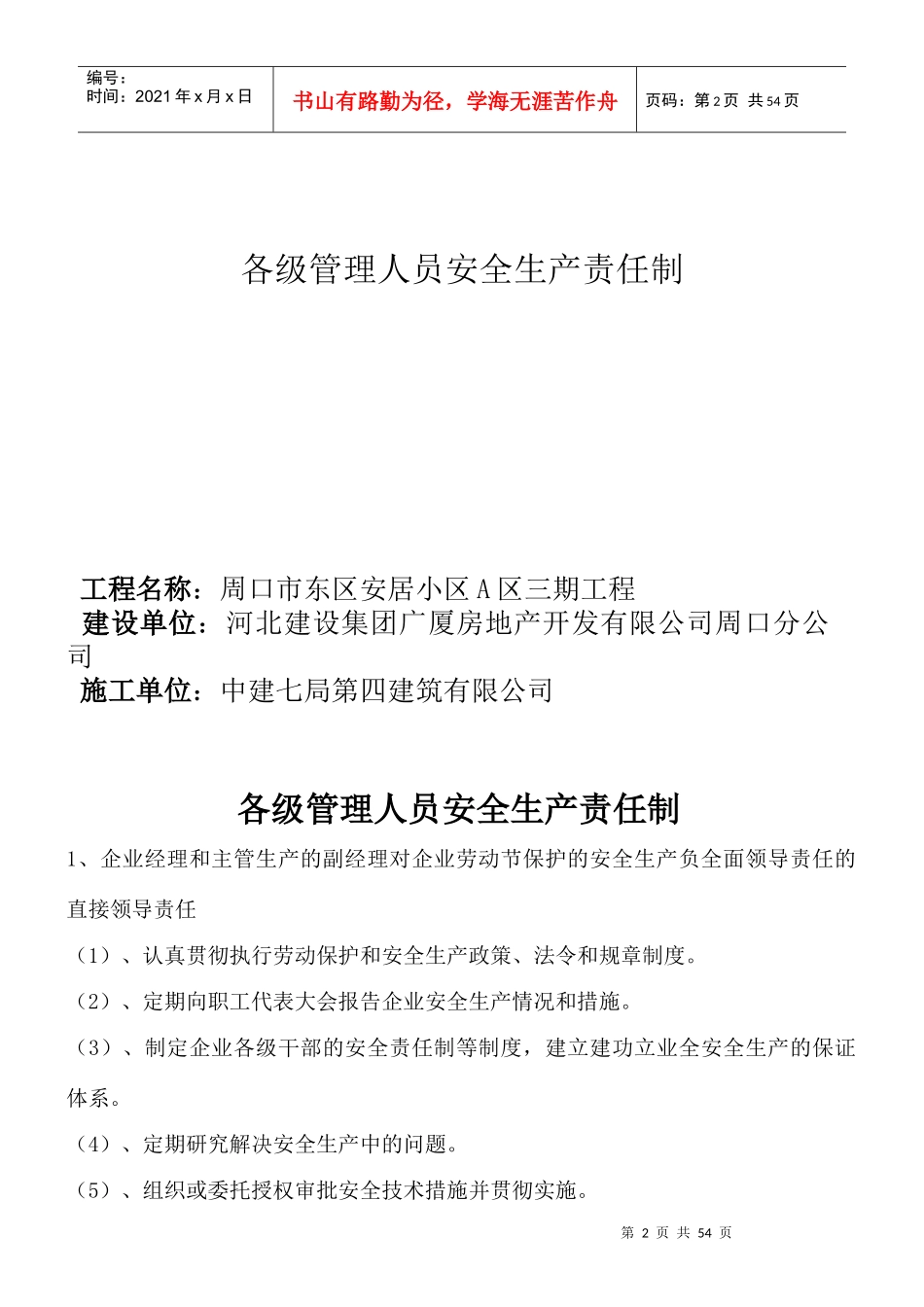 安全生产责任制及安全管理人员花名册_第2页