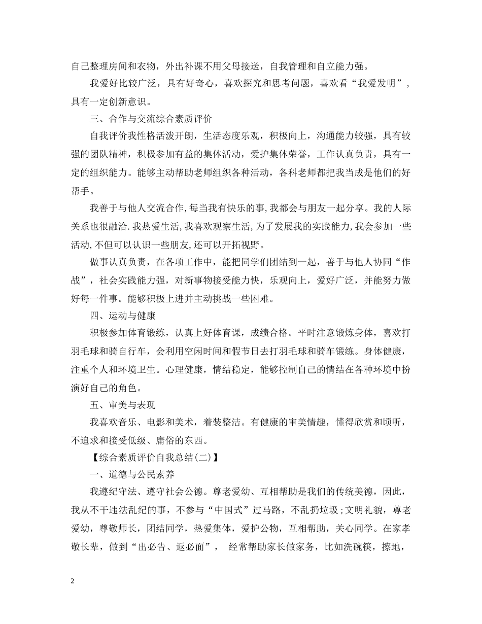 综合素质评价自我总结范文 _第2页