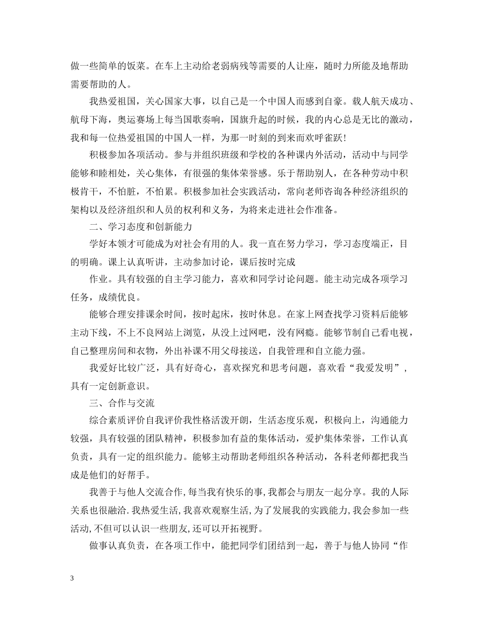 综合素质评价自我总结范文 _第3页