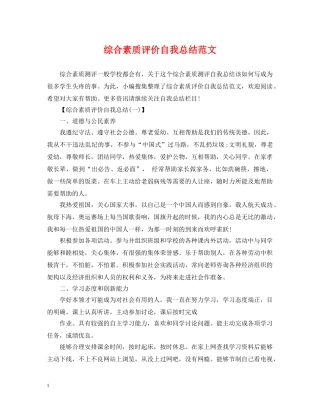 综合素质评价自我总结范文 