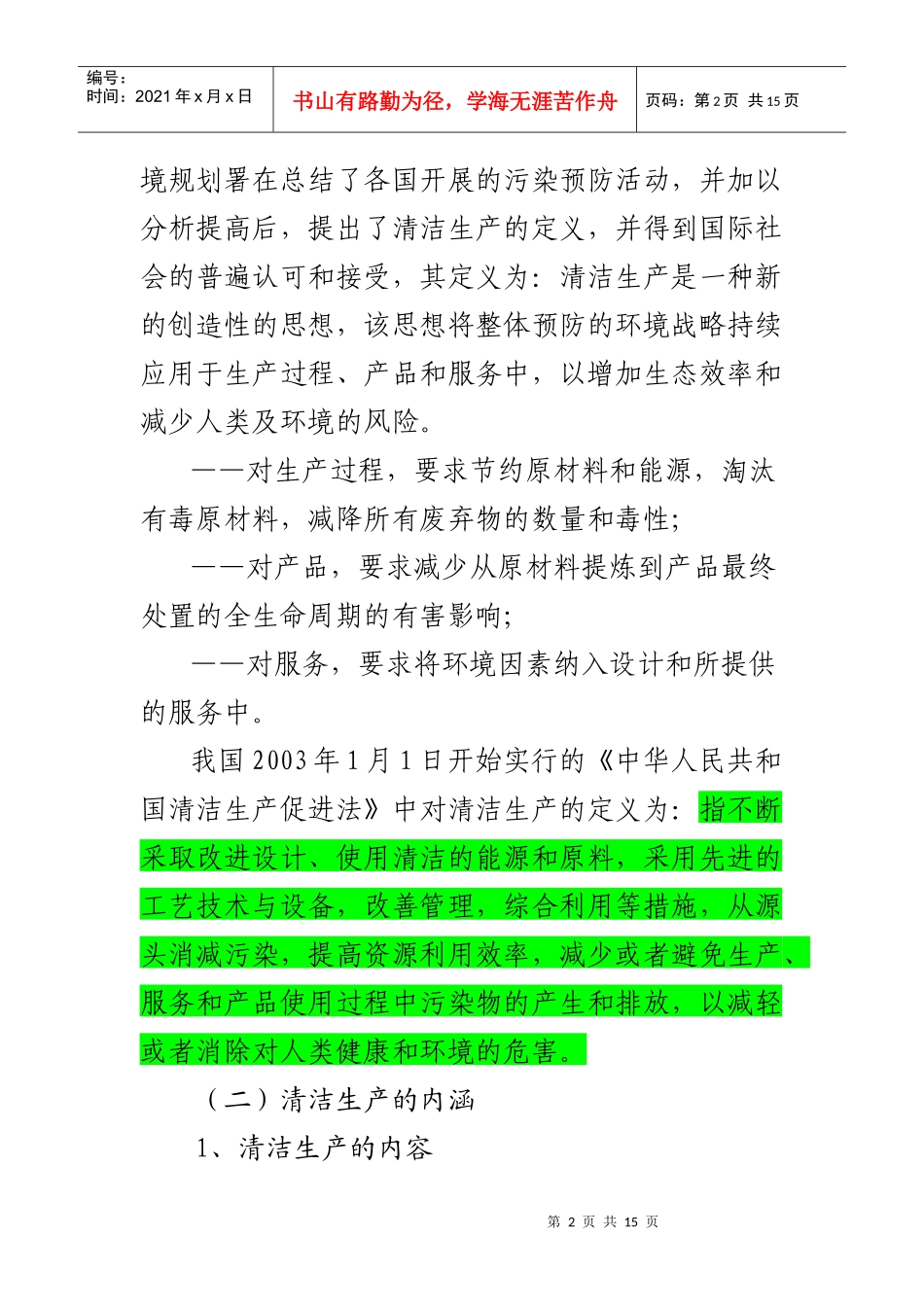 浅 议清 洁生产_第2页
